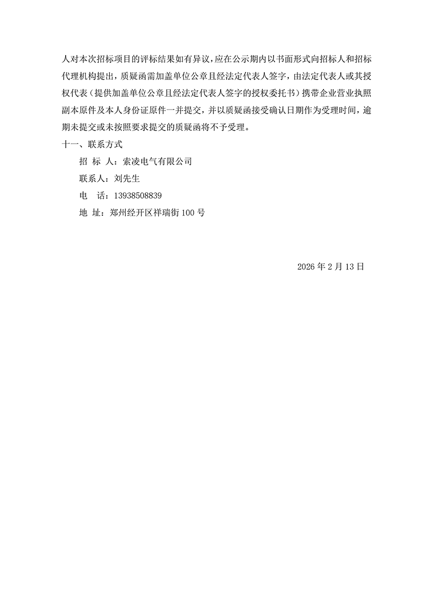火博登陆官网-火博(中国)
“城市汇客厅”装修项目工程 中标候选人公示
