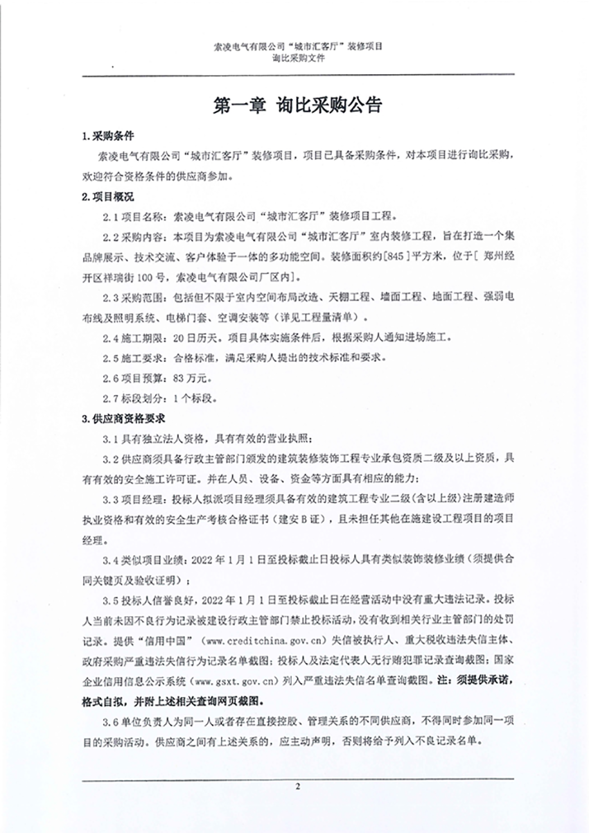 火博登陆官网-火博(中国)
“城市汇客厅”装修项目——寻比采购公告