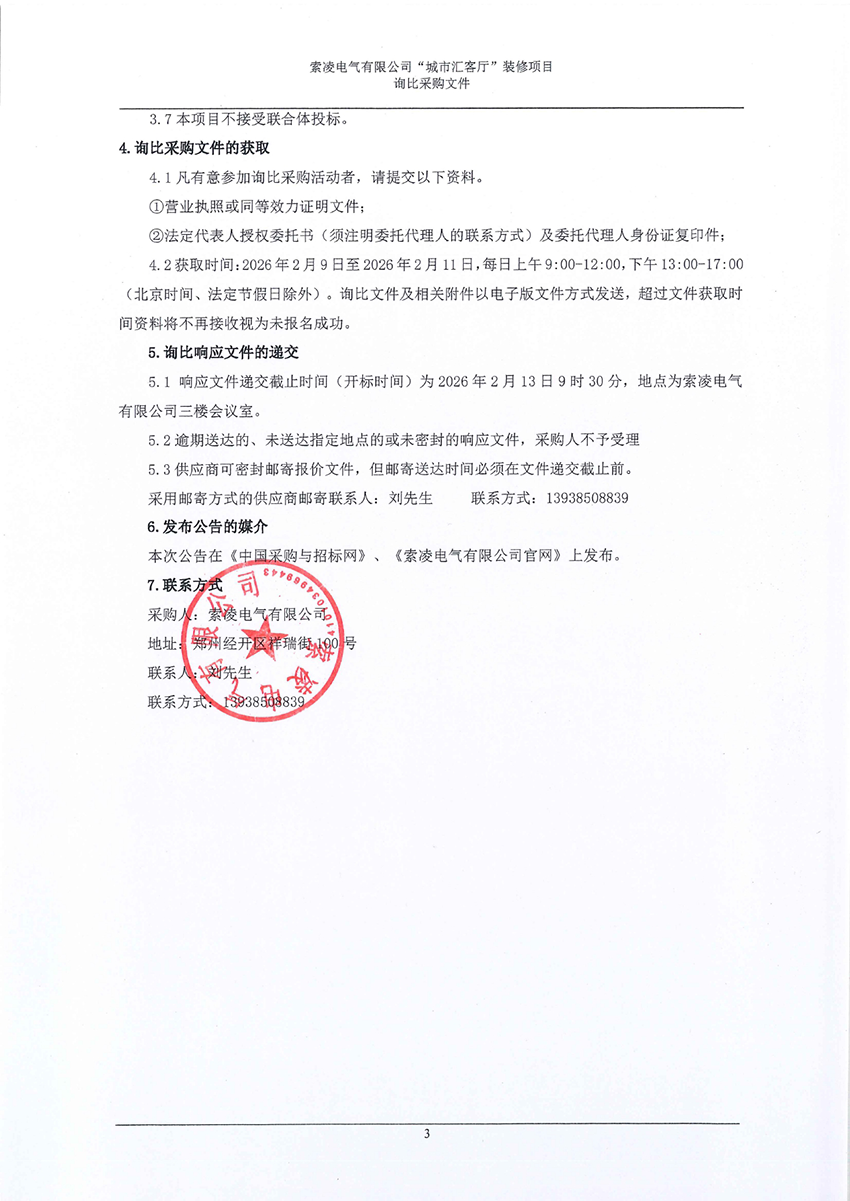 火博登陆官网-火博(中国)
“城市汇客厅”装修项目——寻比采购公告